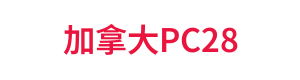 加拿大PC28 Logo